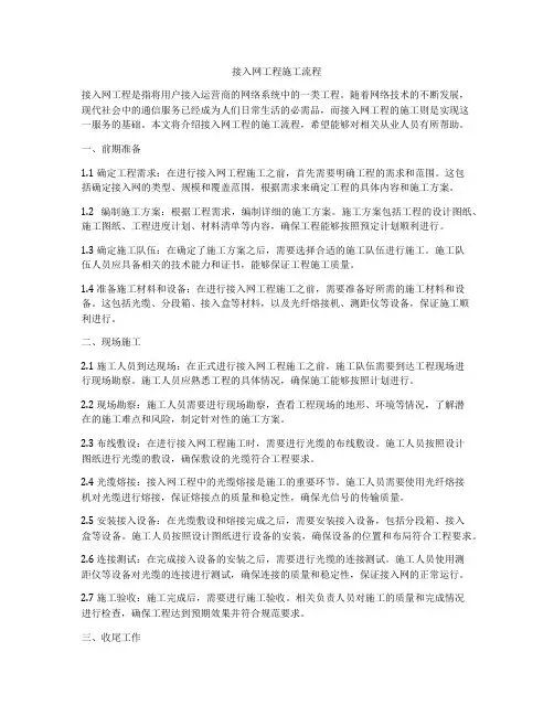 接入网工程施工流程