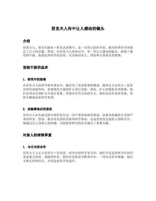 居里夫人传中让人感动的镜头