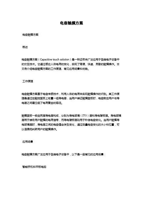 电容触摸方案
