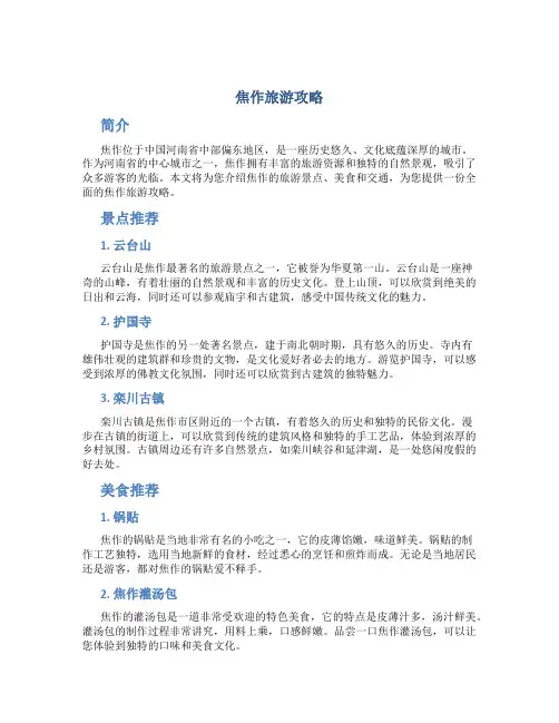 焦作旅游攻略
