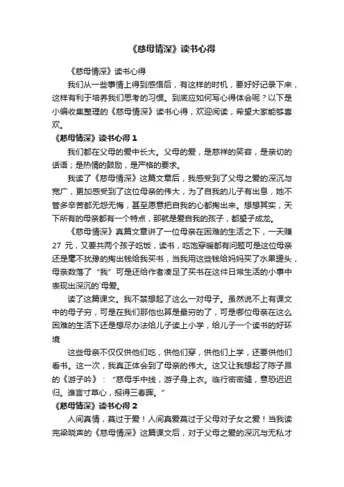 《慈母情深》读书心得