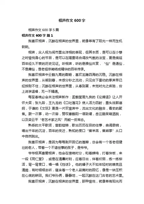 相声作文600字5篇
