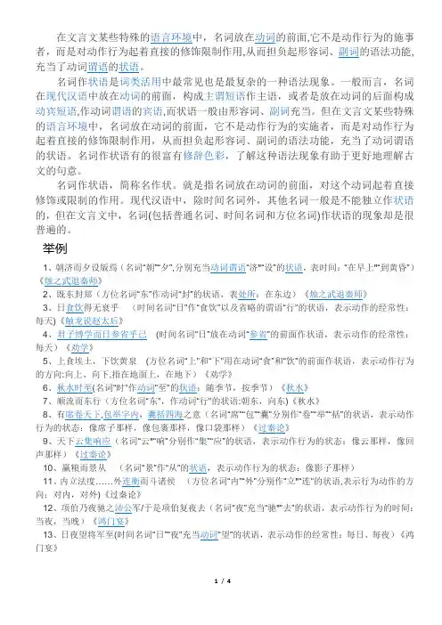 文言文中名词作状语的小例子