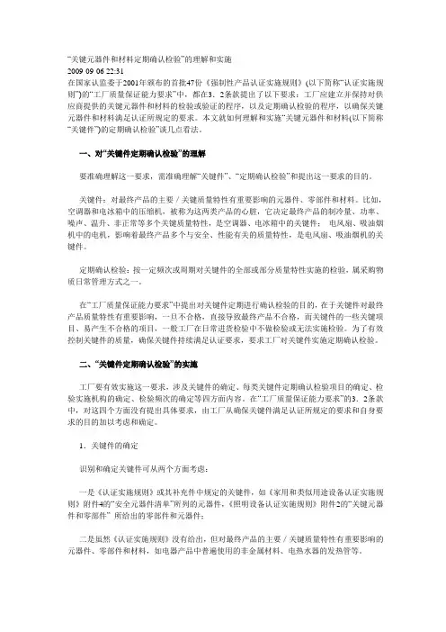 关键元器件和材料定期确认检验的理解和实施