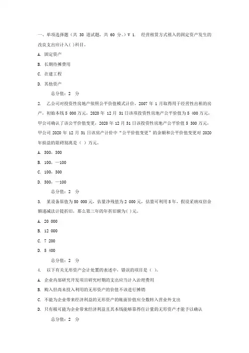 西安交通大学16年9月课程考试中级财务会计作业考核试题