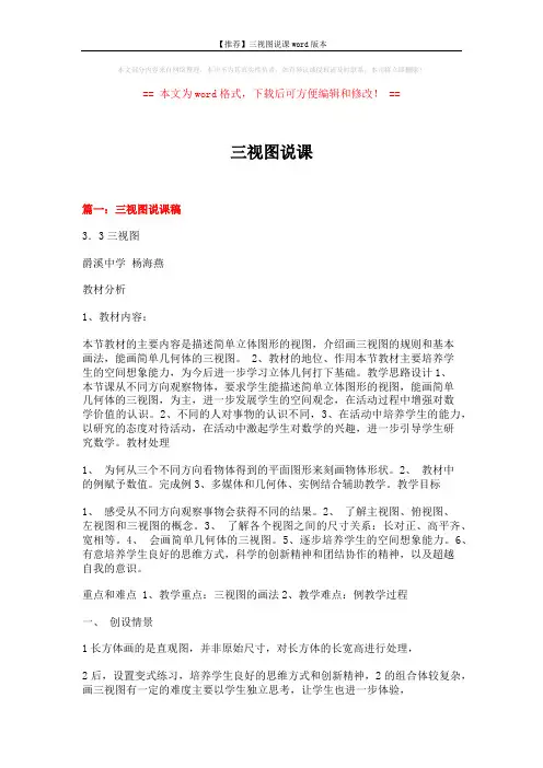 【推荐】三视图说课word版本 (8页)