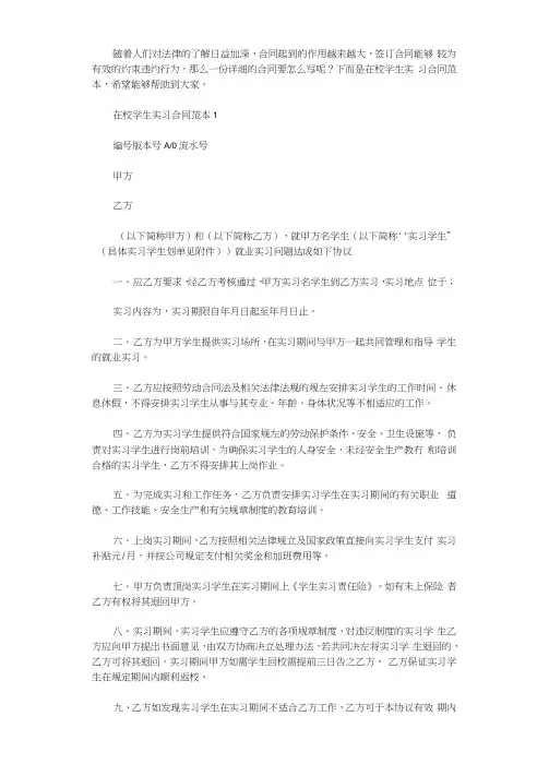 2020年在校学生实习合同