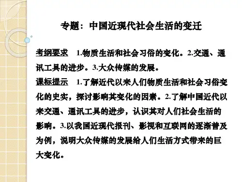 高中历史 必修二 第五单元 近代中国社会变迁 复习课件(38页)