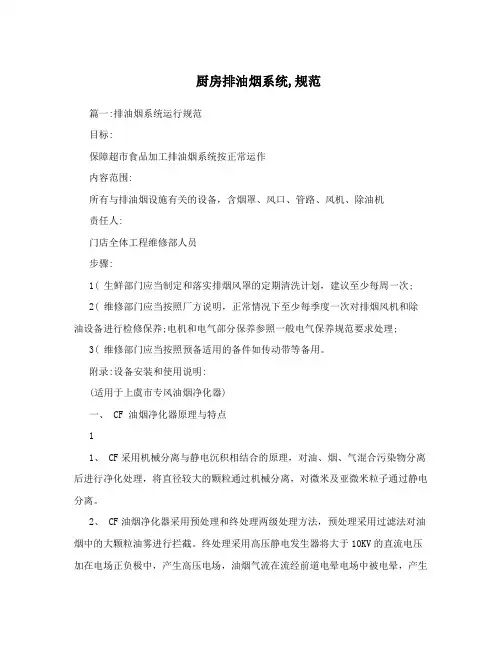 厨房排油烟系统,规范