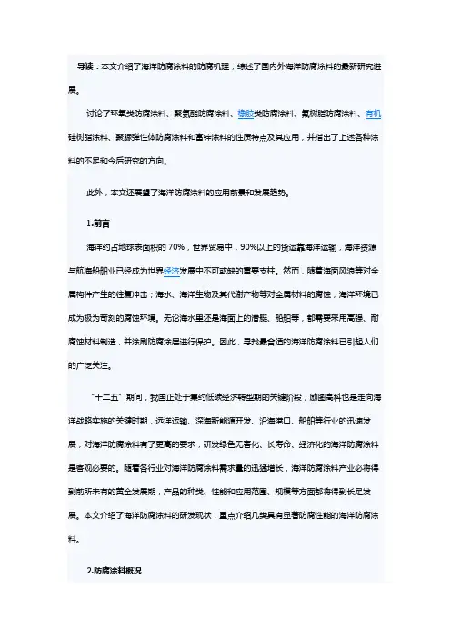 科研新闻：关于海洋防腐涂料的研究进展