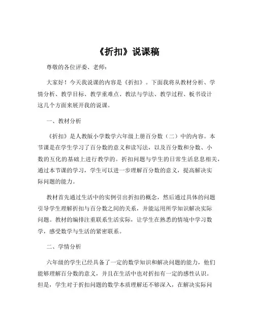 《折扣》说课稿