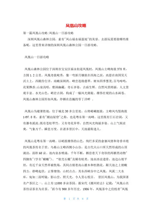 凤凰山攻略