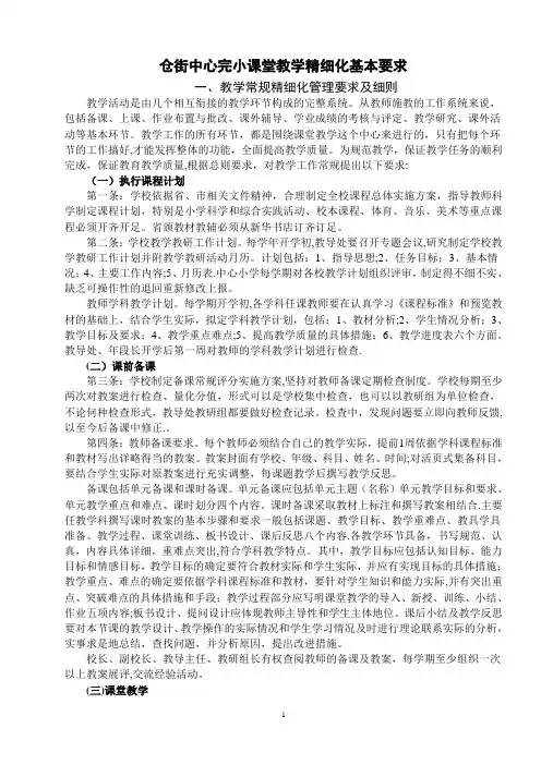 中心小学教学常规精细化管理实施办法