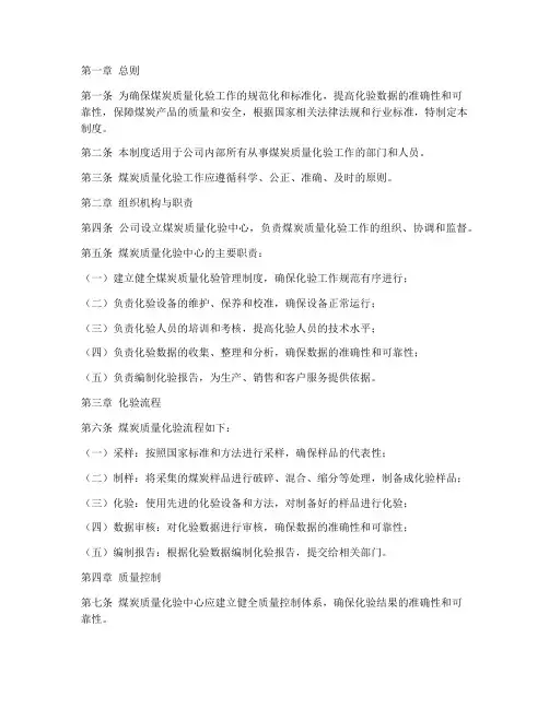煤炭质量化验管理制度范本