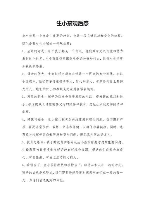 生小孩观后感