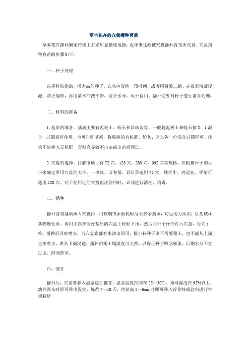穴盘播种育苗