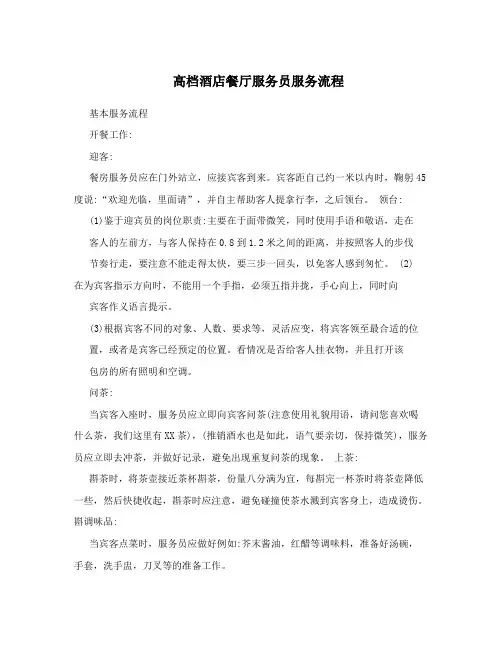 高档酒店餐厅服务员服务流程