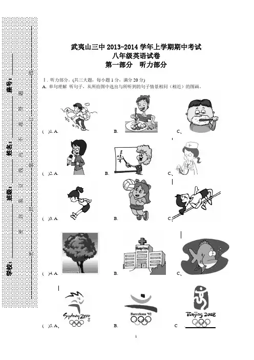 武夷山三中2013-2014学年上学期期中考试八年级英语试卷