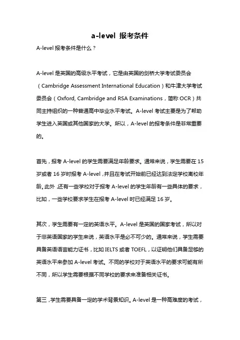 a-level 报考条件