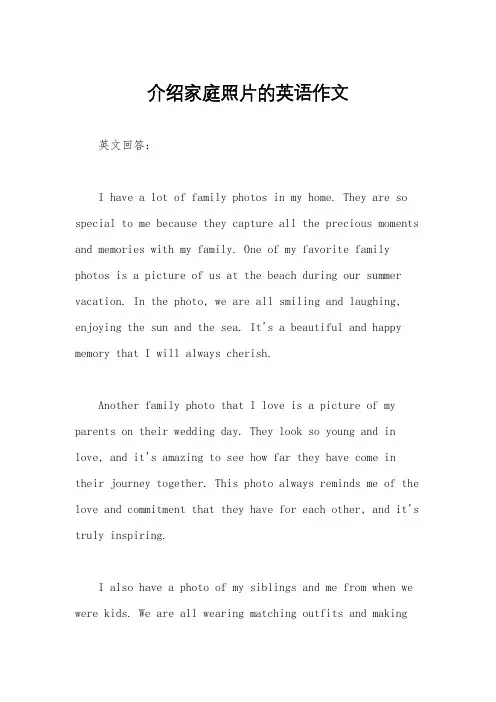 介绍家庭照片的英语作文