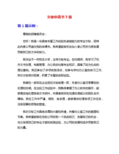 文秘申请书7篇