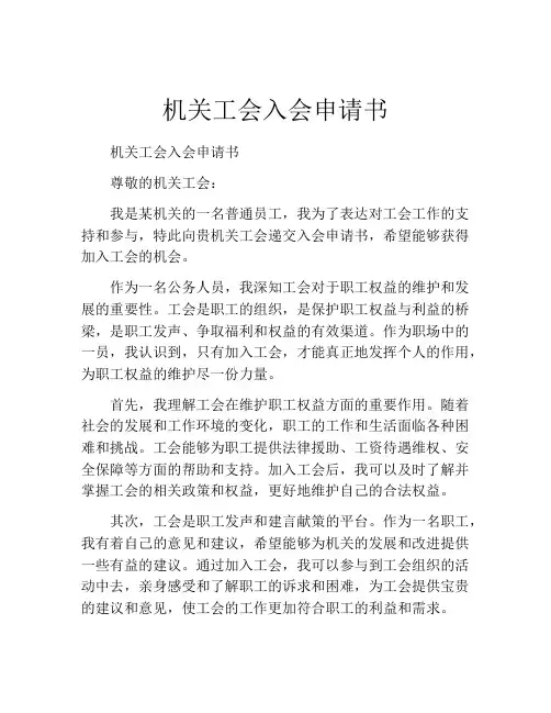 机关工会入会申请书