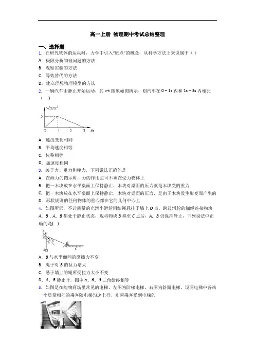 高一上册 物理期中考试总结整理