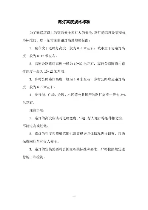 路灯高度规格标准