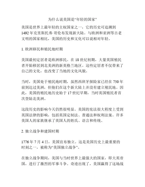 为什么说美国是“年轻的国家”