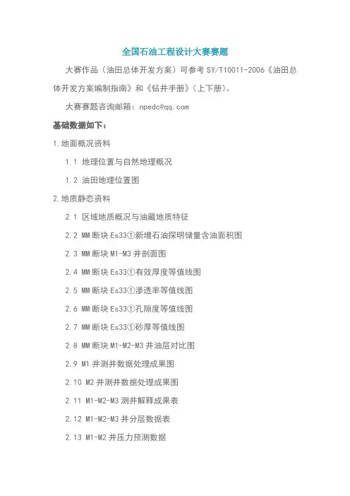 全国石油工程设计大赛赛题