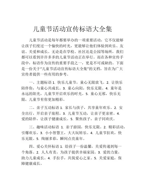 儿童节活动宣传标语大全集