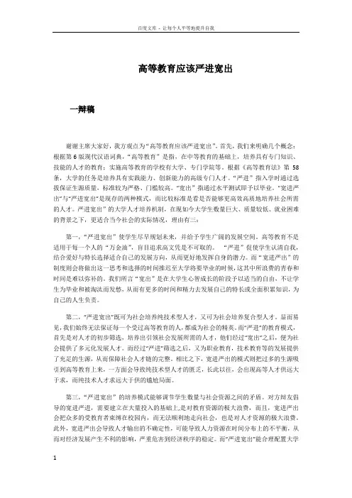 高等教育应该严进宽出