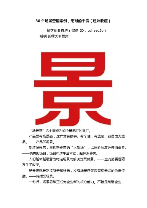 30个场景营销案例，绝对的干货（建议收藏）