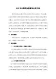 会计专业课程体系建设改革方案