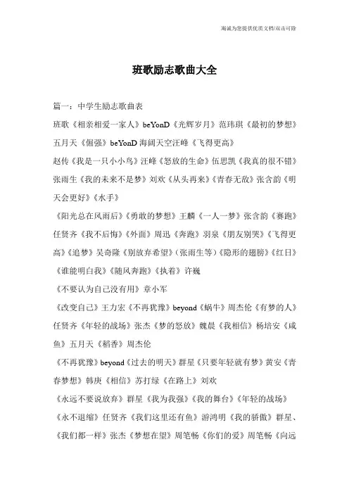 班歌励志歌曲大全