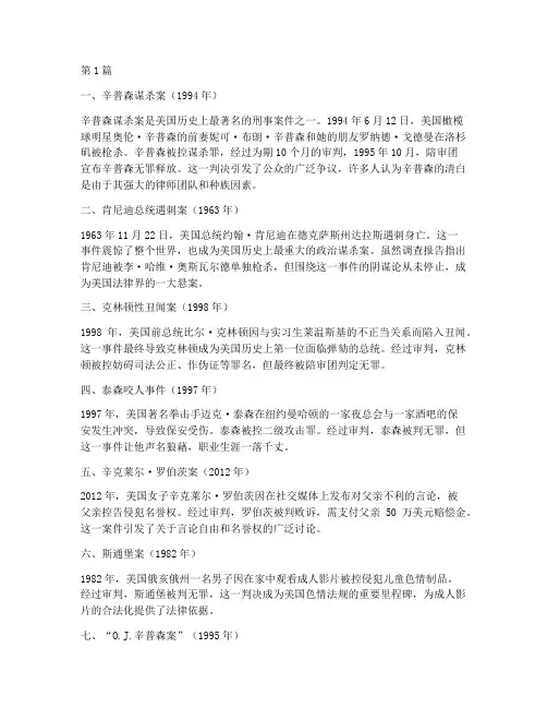 美国法律界十大案件(3篇)