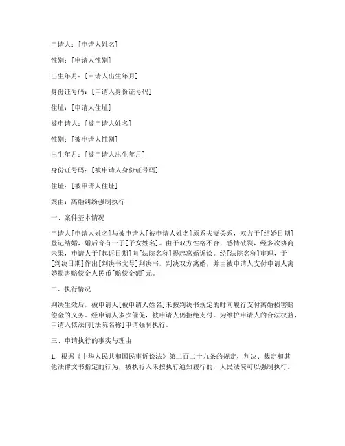 离婚强制执行申请书