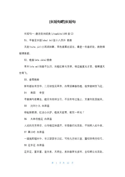 [长短句吧]长短句