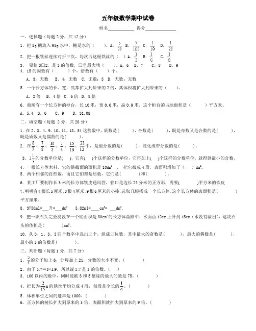 2023-2024学年五年级第二学期数学期中试卷