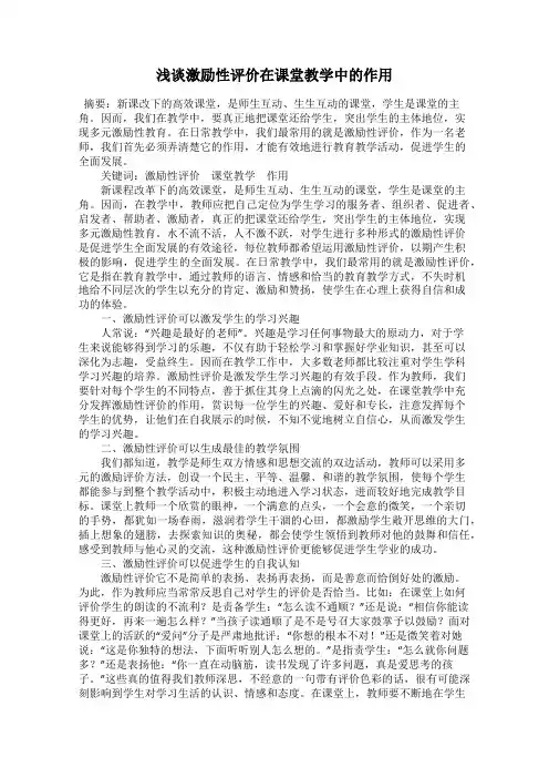 浅谈激励性评价在课堂教学中的作用