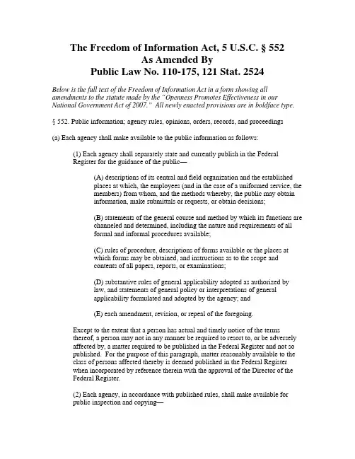 美国信息自由法 The Freedom of Information Act