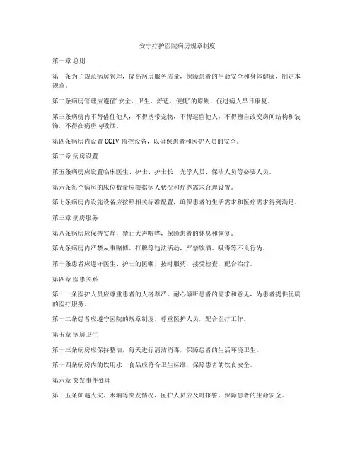 安宁疗护医院病房规章制度