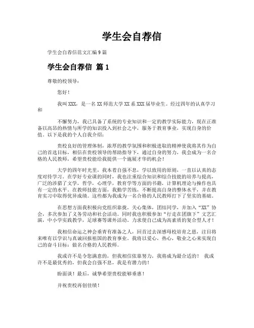 学生会自荐信