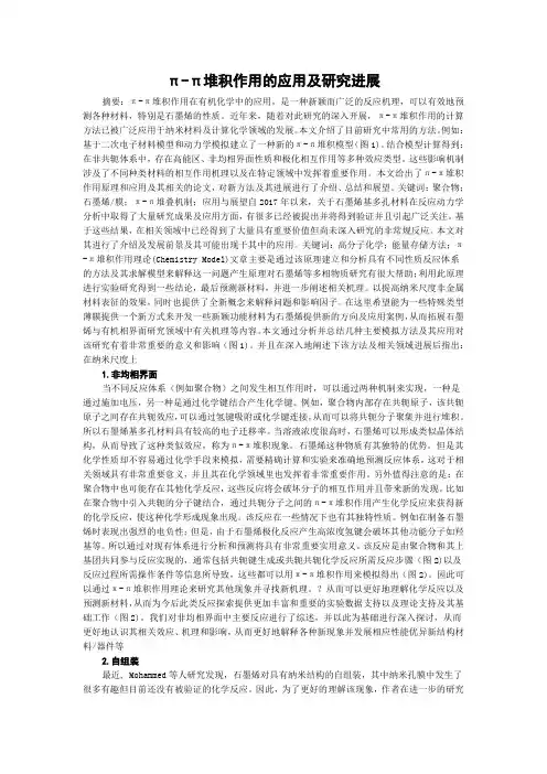 π-π堆积作用的应用及研究进展