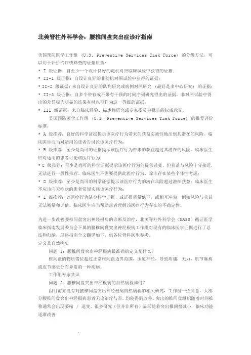 北美脊柱外科学会：腰椎间盘突出症诊疗指南