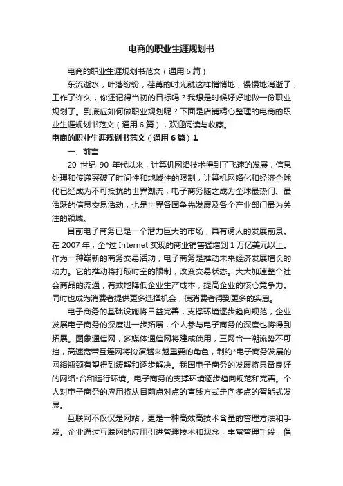 电商的职业生涯规划书