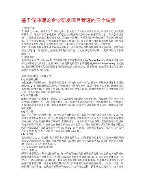 混沌理论