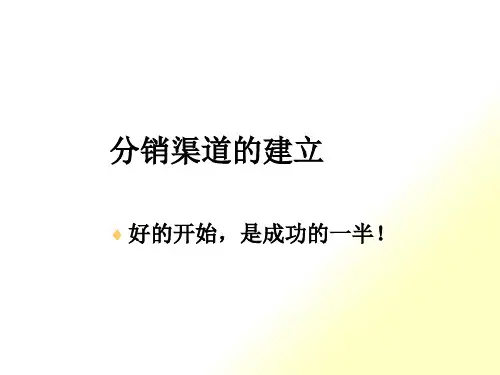 分销渠道建立的步骤