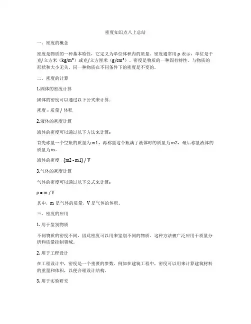 密度知识点八上总结