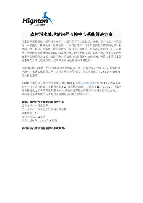 农村污水处理站远程监控中心系统解决方案